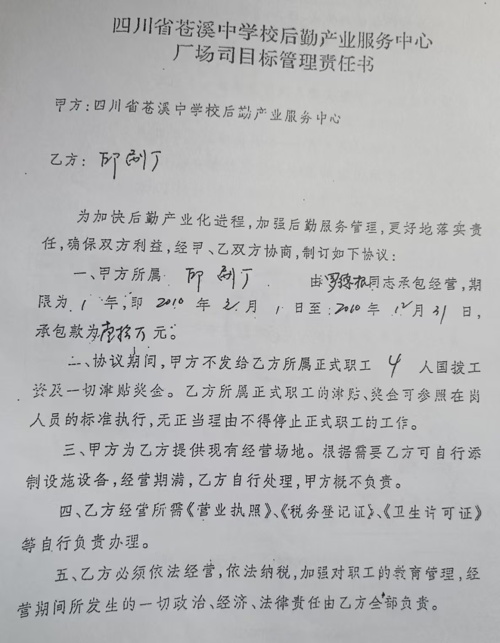 四川一教师被控任校办印刷厂厂长时侵吞324万