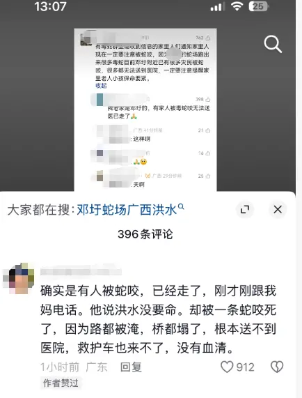 广西洪水致养蛇场蛇逃出，医院：有血清但带不进去