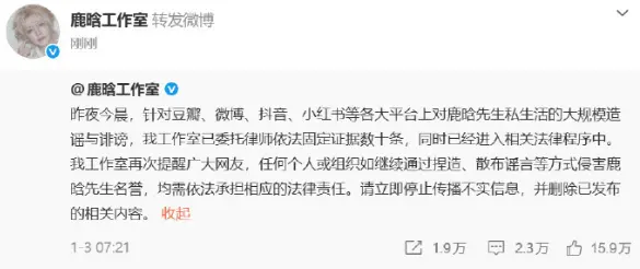 鹿晗工作室辟谣网传聊天记录：请立即停止传播不实信息